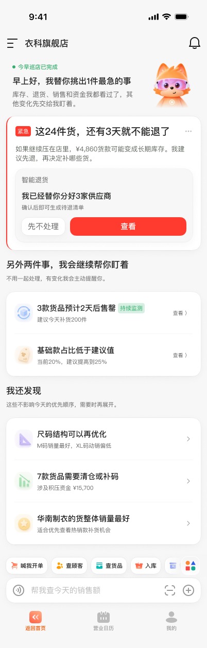 笑聚门庭商家端首页，展示经营提醒、库存任务和营销建议