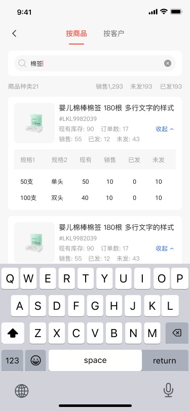 库存积压相关的笑聚门庭产品界面